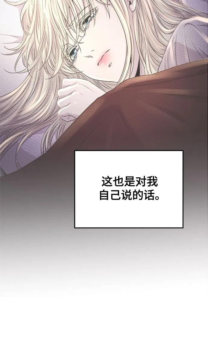 废皇子的神祕爱人 第162话 无法轻易断绝的东西（4） 第25页