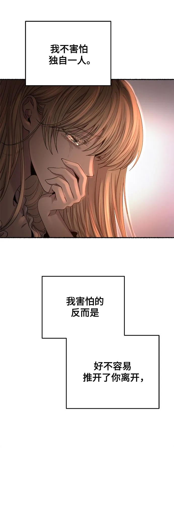 废皇子的神祕爱人 第162话 无法轻易断绝的东西（4） 第31页