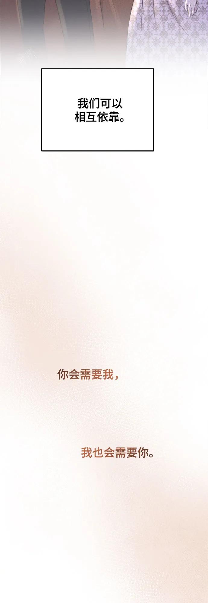 废皇子的神祕爱人 第162话 无法轻易断绝的东西（4） 第23页