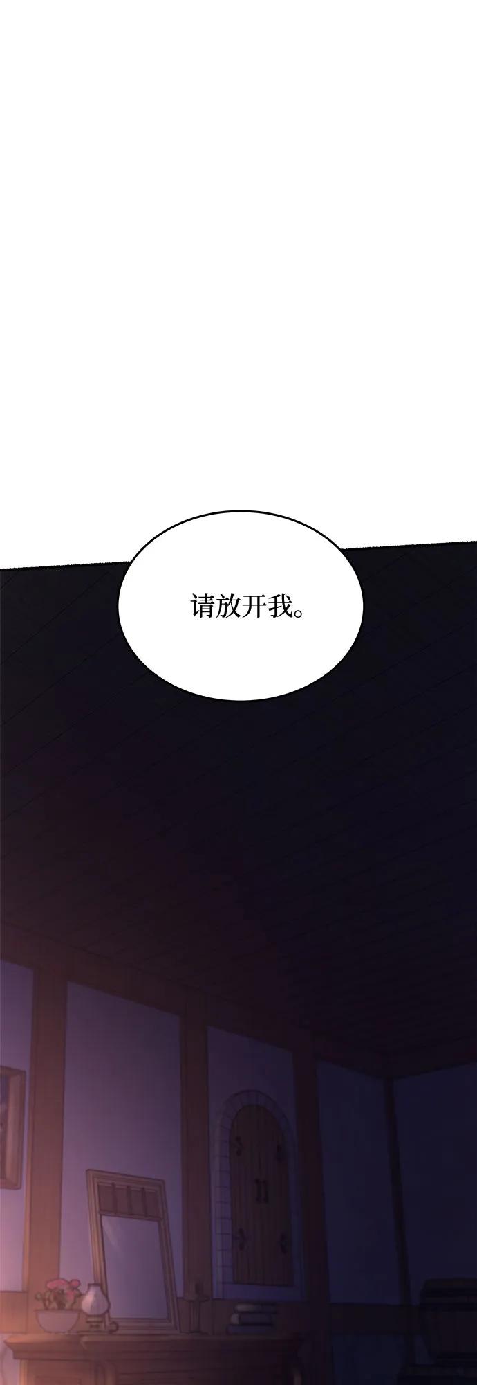 废皇子的神祕爱人 第162话 无法轻易断绝的东西（4） 第58页