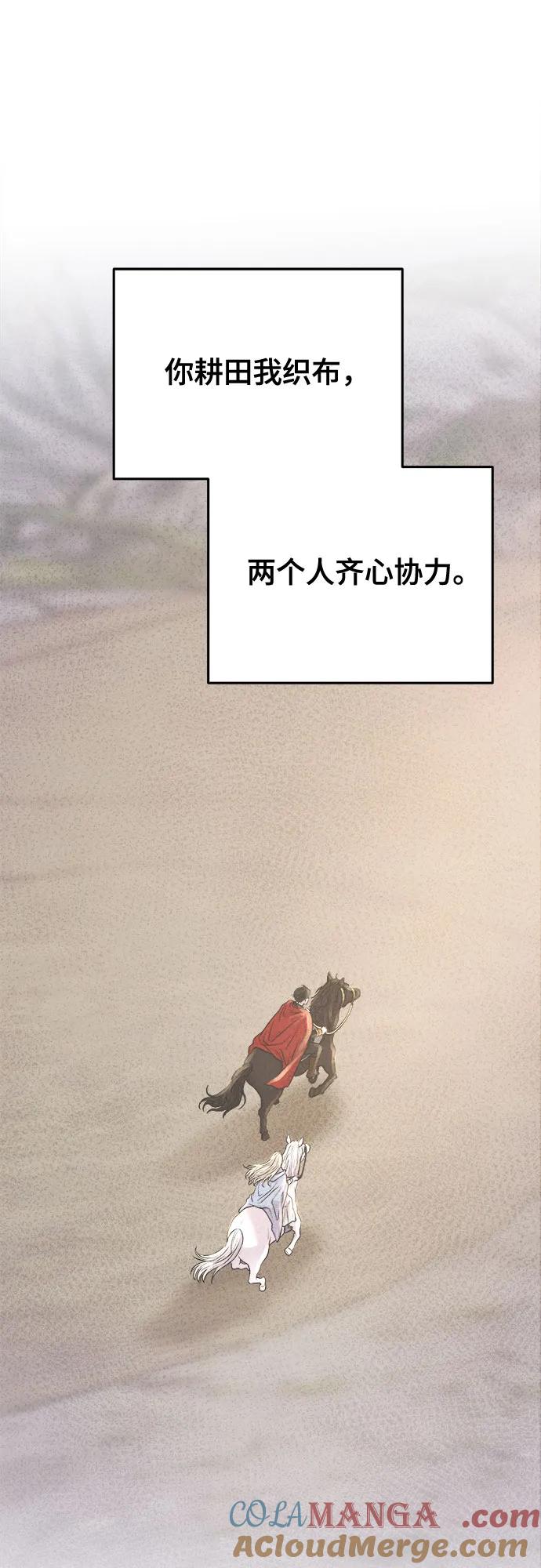 废皇子的神祕爱人 第162话 无法轻易断绝的东西（4） 第21页