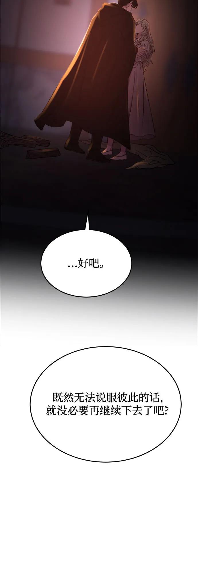 废皇子的神祕爱人 第163话 无法轻易断绝的东西（5） 第69页