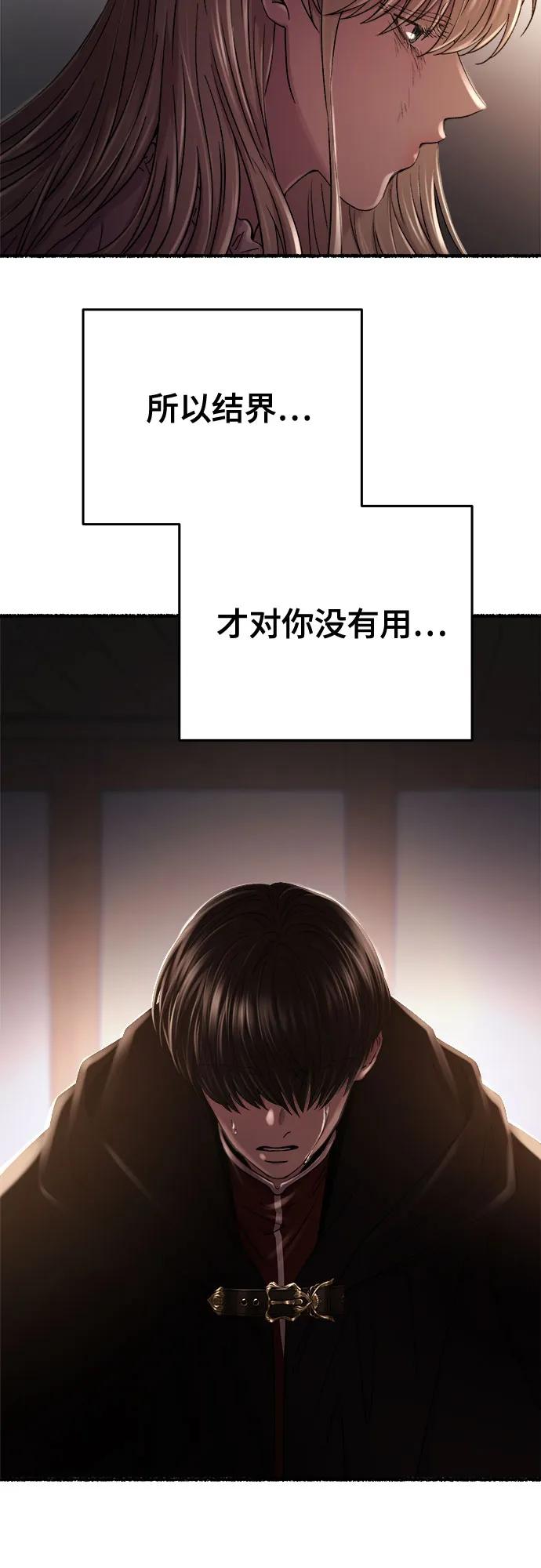 废皇子的神祕爱人 第163话 无法轻易断绝的东西（5） 第14页
