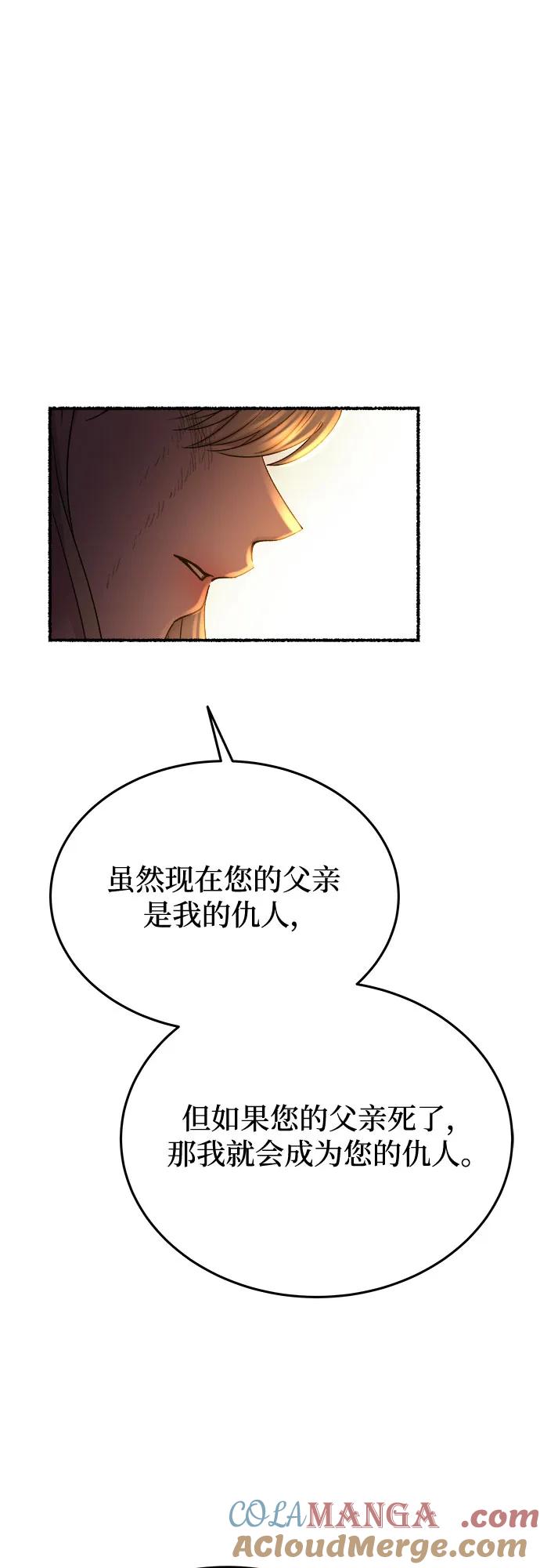 废皇子的神祕爱人 第163话 无法轻易断绝的东西（5） 第58页