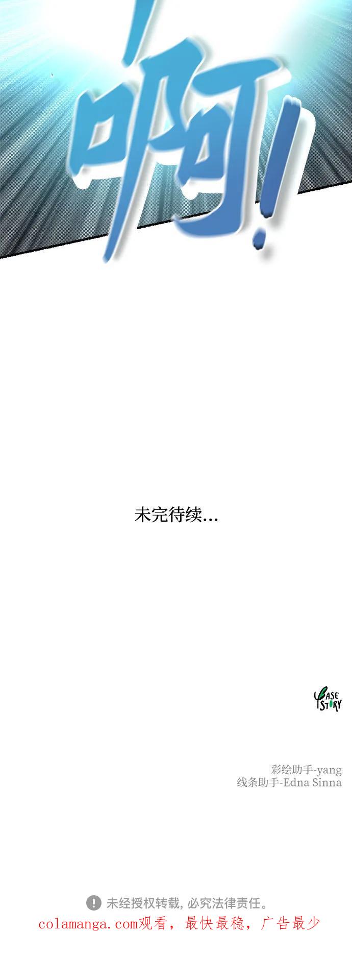 废皇子的神祕爱人 第163话 无法轻易断绝的东西（5） 第81页