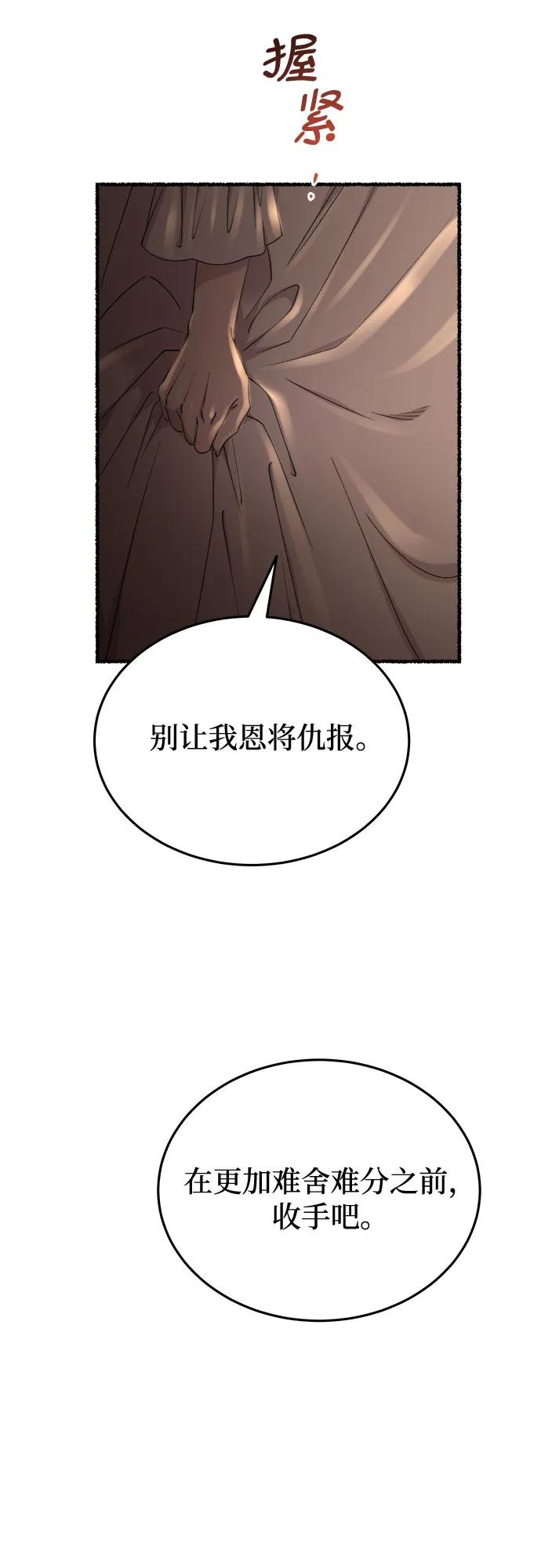 废皇子的神祕爱人 第163话 无法轻易断绝的东西（5） 第26页