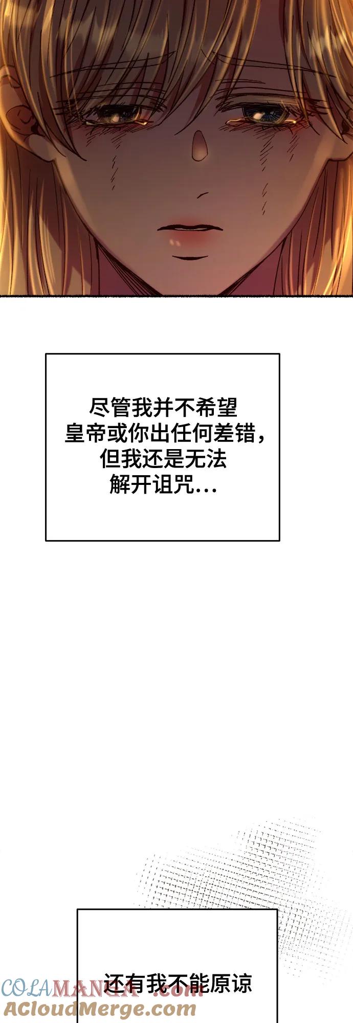 废皇子的神祕爱人 第163话 无法轻易断绝的东西（5） 第55页