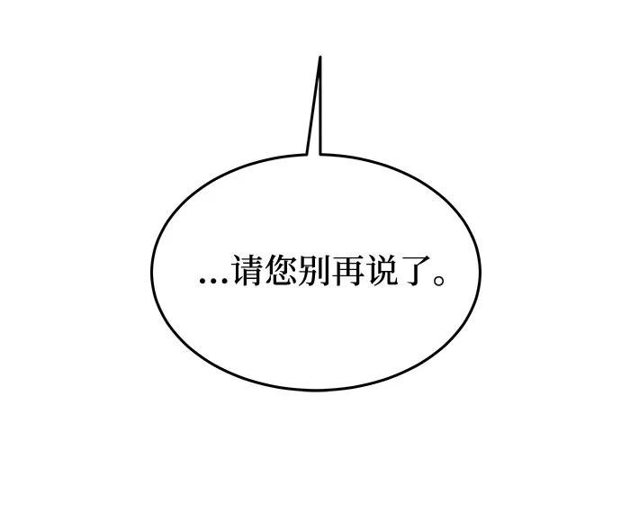 废皇子的神祕爱人 第163话 无法轻易断绝的东西（5） 第66页