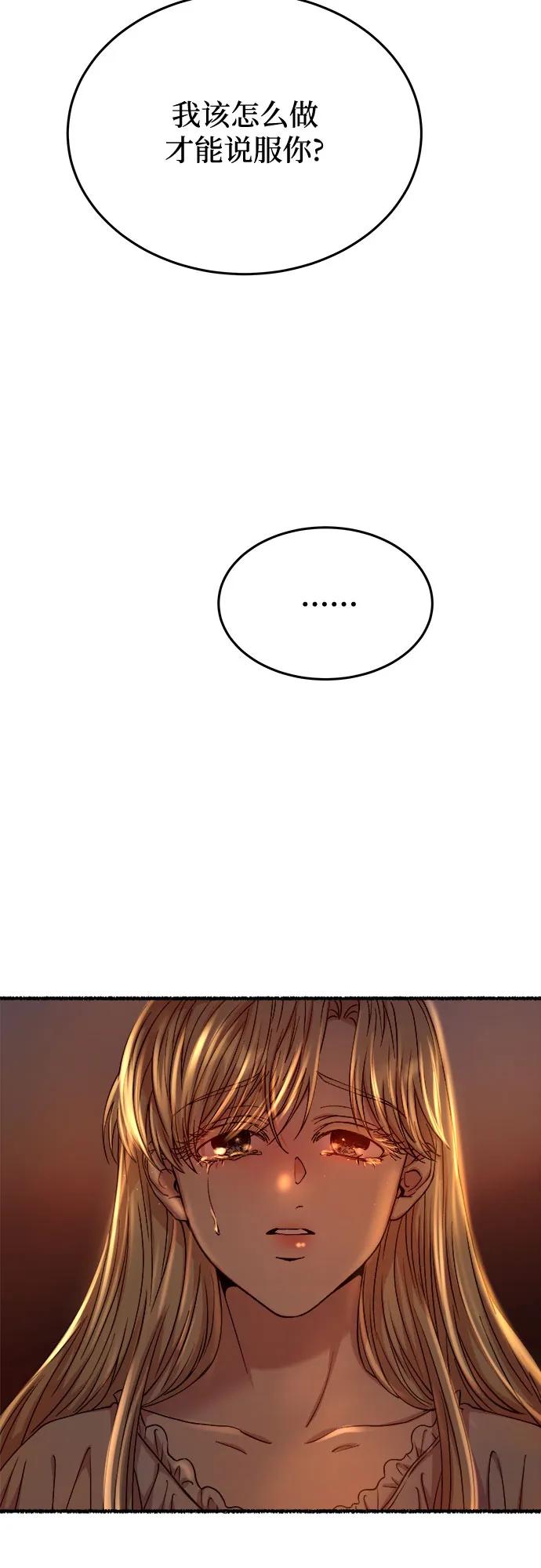 废皇子的神祕爱人 第163话 无法轻易断绝的东西（5） 第65页