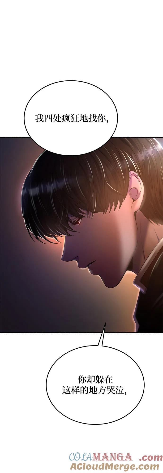 废皇子的神祕爱人 第163话 无法轻易断绝的东西（5） 第4页