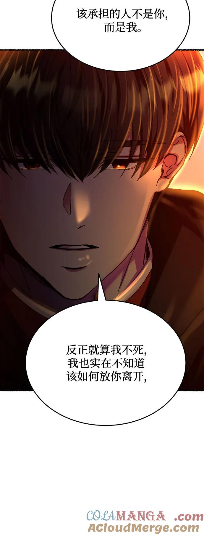 废皇子的神祕爱人 第163话 无法轻易断绝的东西（5） 第76页