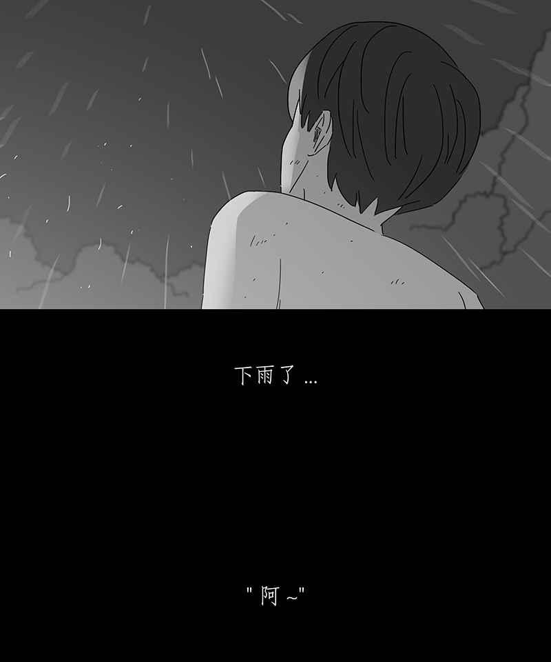 黑盒子 [第165话] 失落方洲(6) 第23页