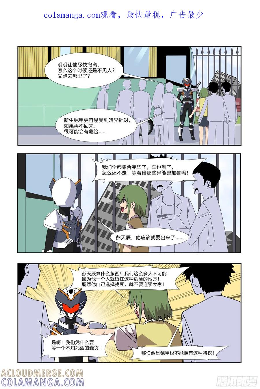 《终极铠甲竟是我自己》铠甲不能凌弱,可以殴打绿茶 第1页