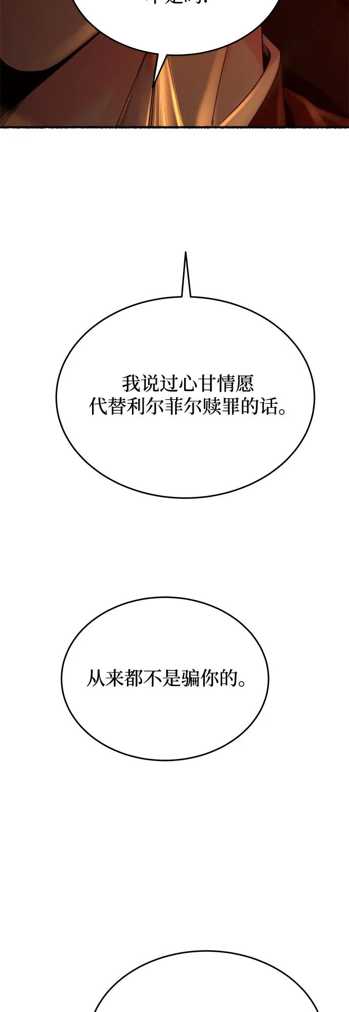 废皇子的神祕爱人 第163话 无法轻易断绝的东西（5） 第75页