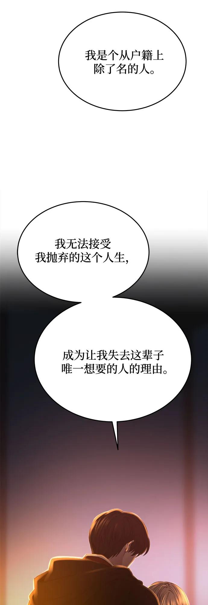 废皇子的神祕爱人 第163话 无法轻易断绝的东西（5） 第63页