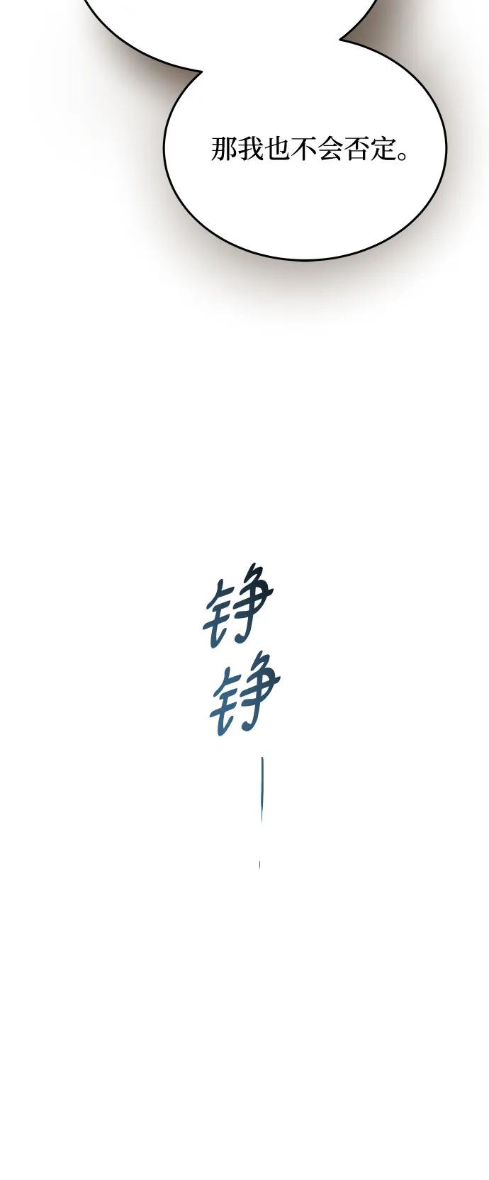 废皇子的神祕爱人 第163话 无法轻易断绝的东西（5） 第71页