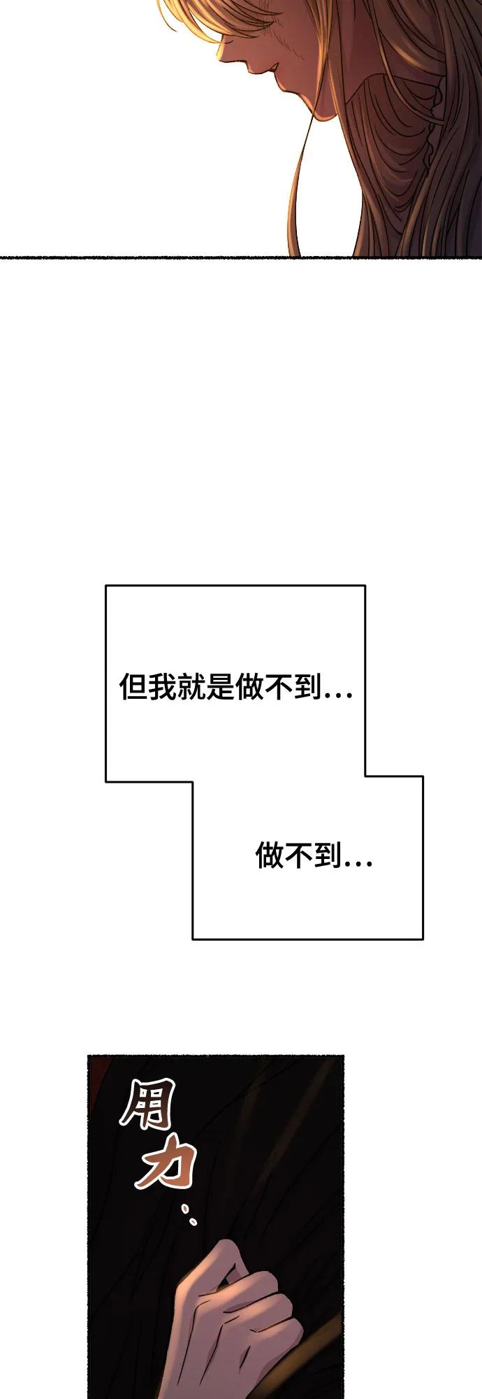 废皇子的神祕爱人 第163话 无法轻易断绝的东西（5） 第53页