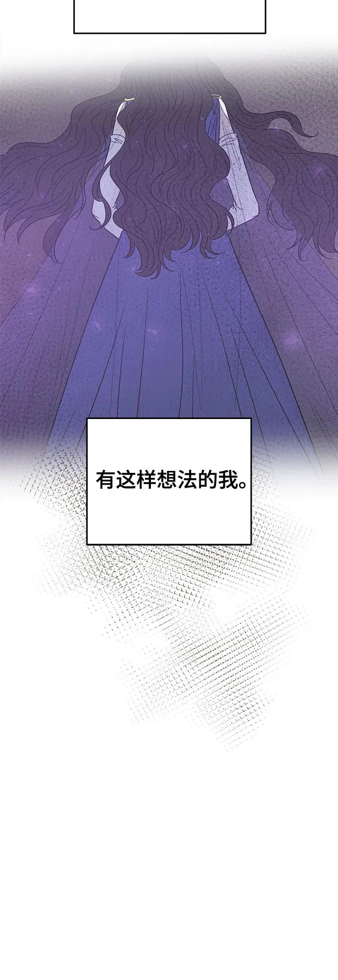 废皇子的神祕爱人 第163话 无法轻易断绝的东西（5） 第56页