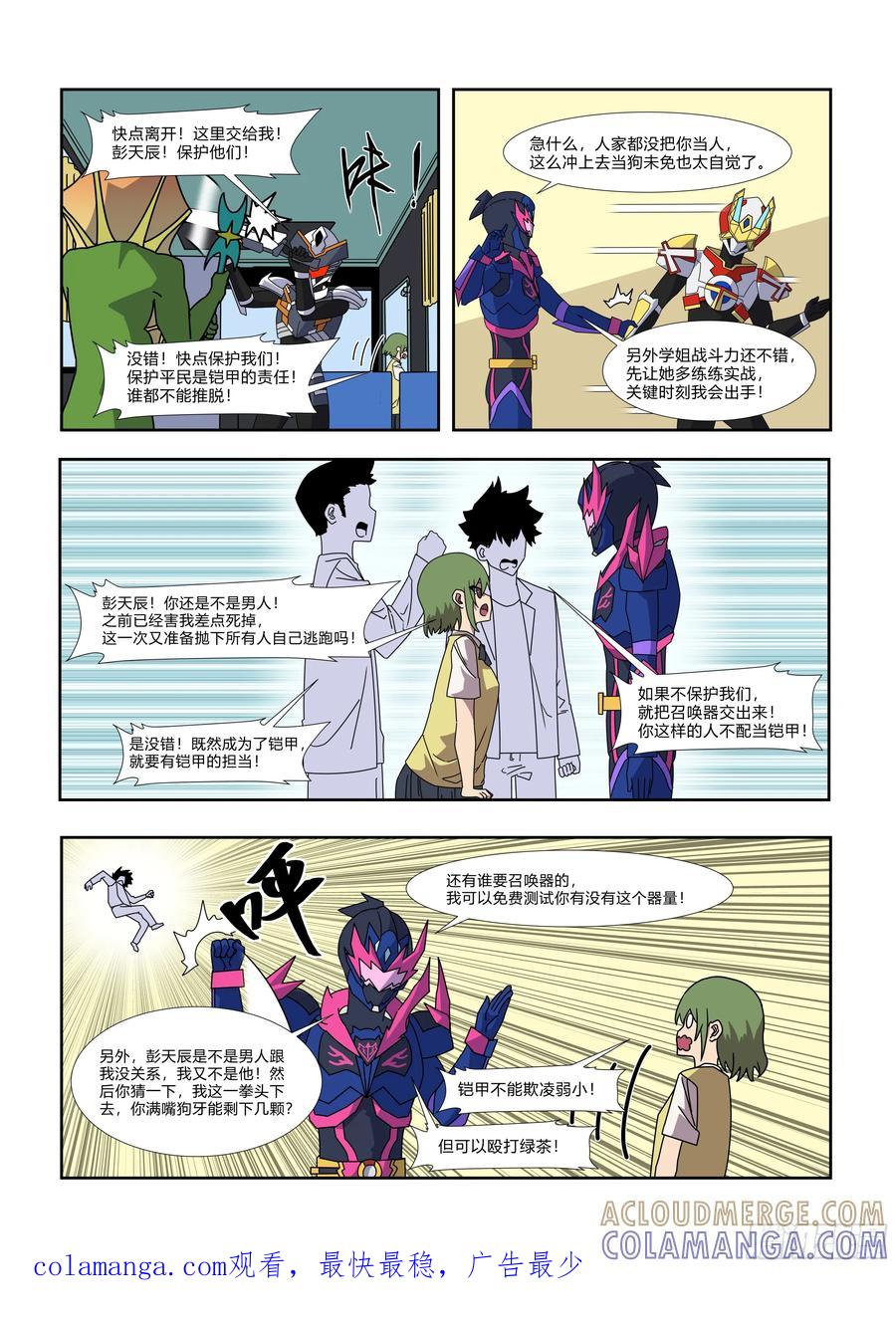 《终极铠甲竟是我自己》铠甲不能凌弱,可以殴打绿茶 第3页