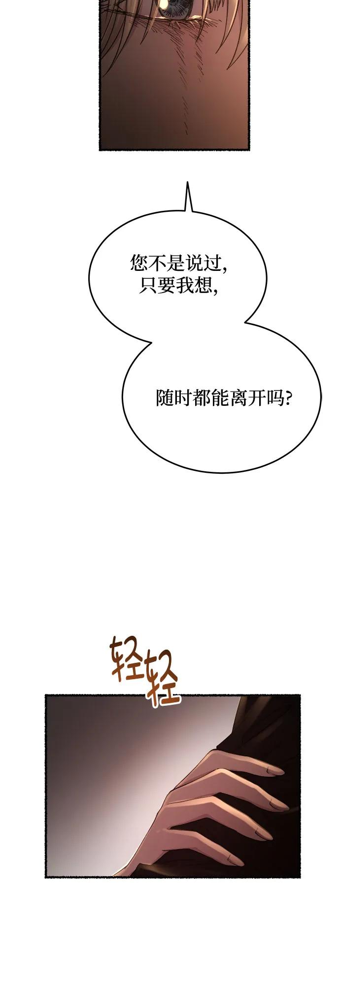 废皇子的神祕爱人 第163话 无法轻易断绝的东西（5） 第21页
