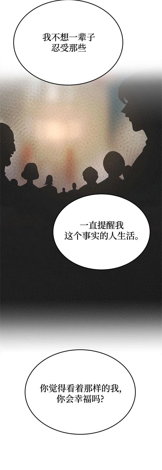 废皇子的神祕爱人 第163话 无法轻易断绝的东西（5） 第59页