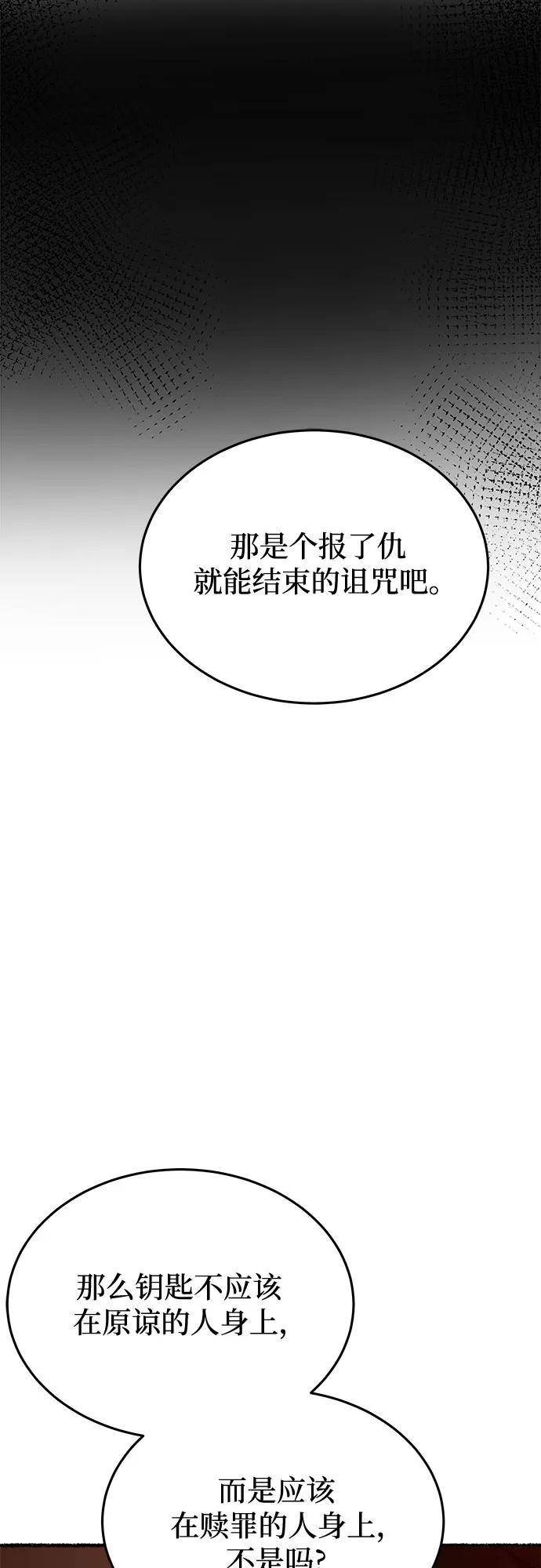 废皇子的神祕爱人 第163话 无法轻易断绝的东西（5） 第74页
