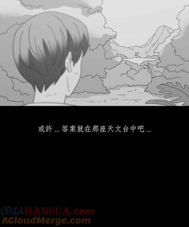 黑盒子 [第166话] 失落方洲(7) 第41页