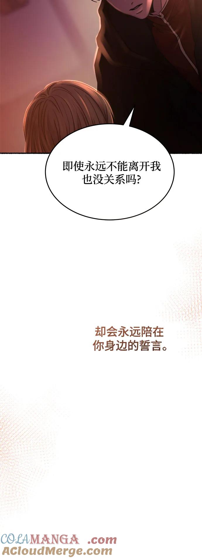 废皇子的神祕爱人 第164话 无法轻易断绝的东西（6） 第43页