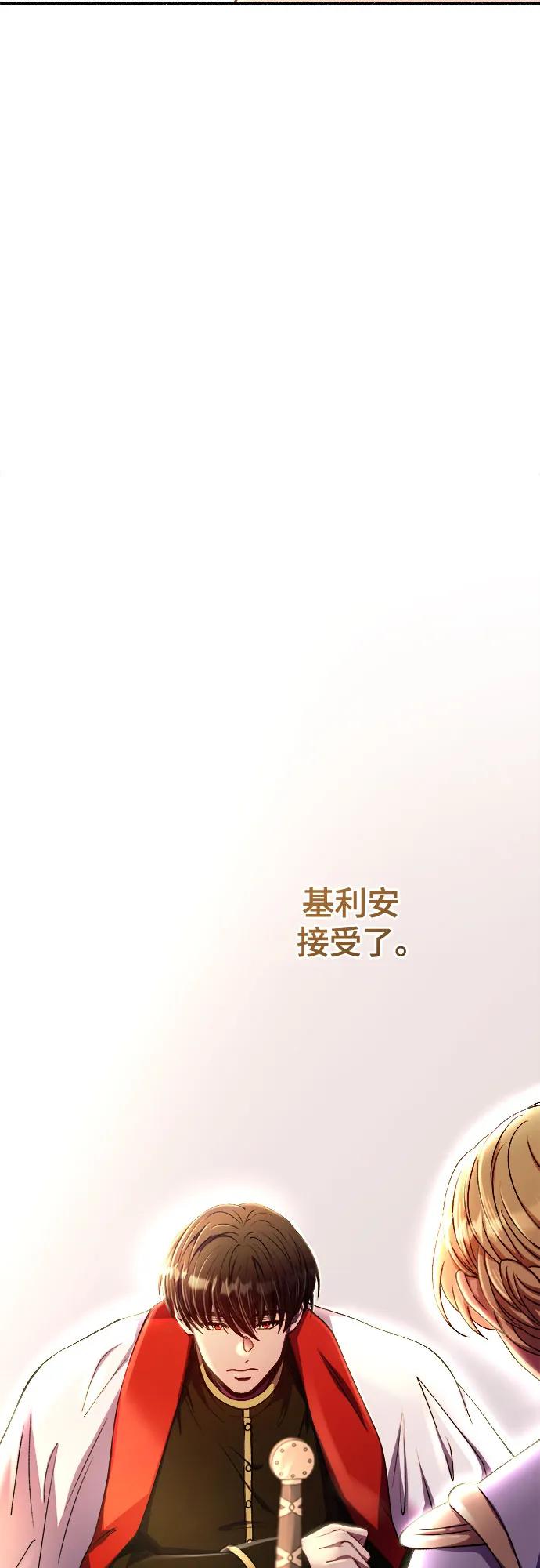 废皇子的神祕爱人 第164话 无法轻易断绝的东西（6） 第77页