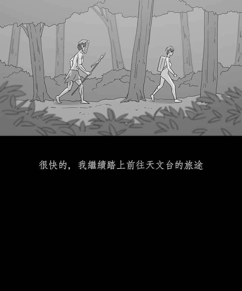 黑盒子 [第166话] 失落方洲(7) 第38页