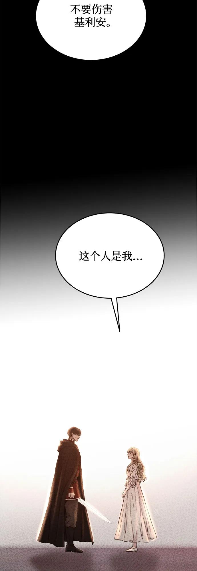 废皇子的神祕爱人 第164话 无法轻易断绝的东西（6） 第54页