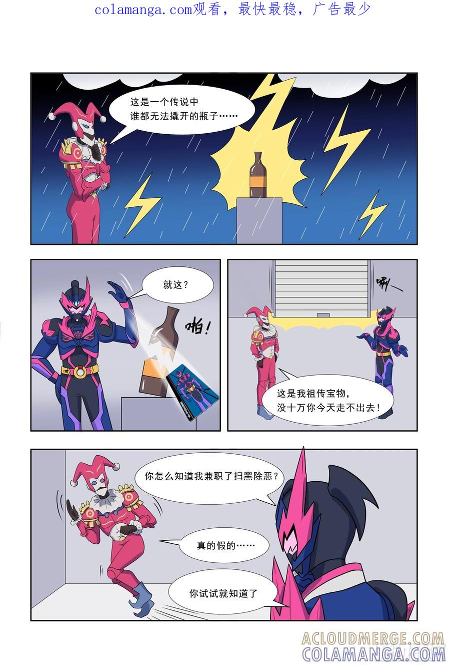 《终极铠甲竟是我自己》你怎么知道我兼职了扫黑除恶？ 第1页