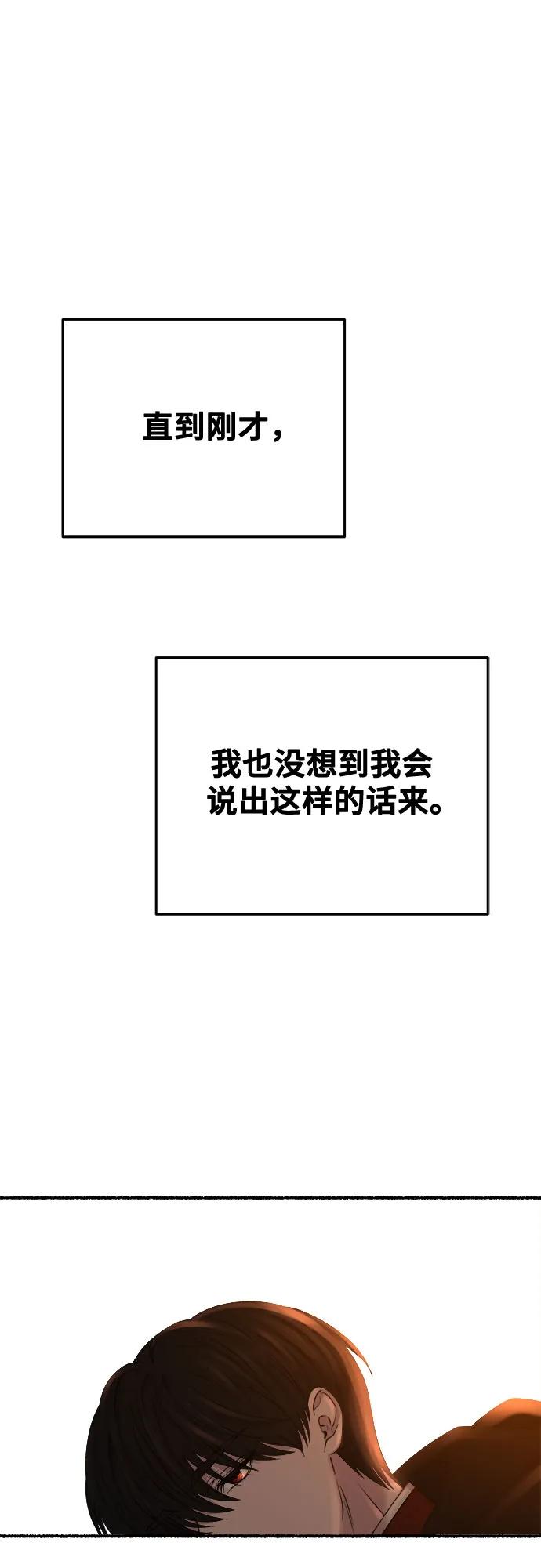 废皇子的神祕爱人 第164话 无法轻易断绝的东西（6） 第35页