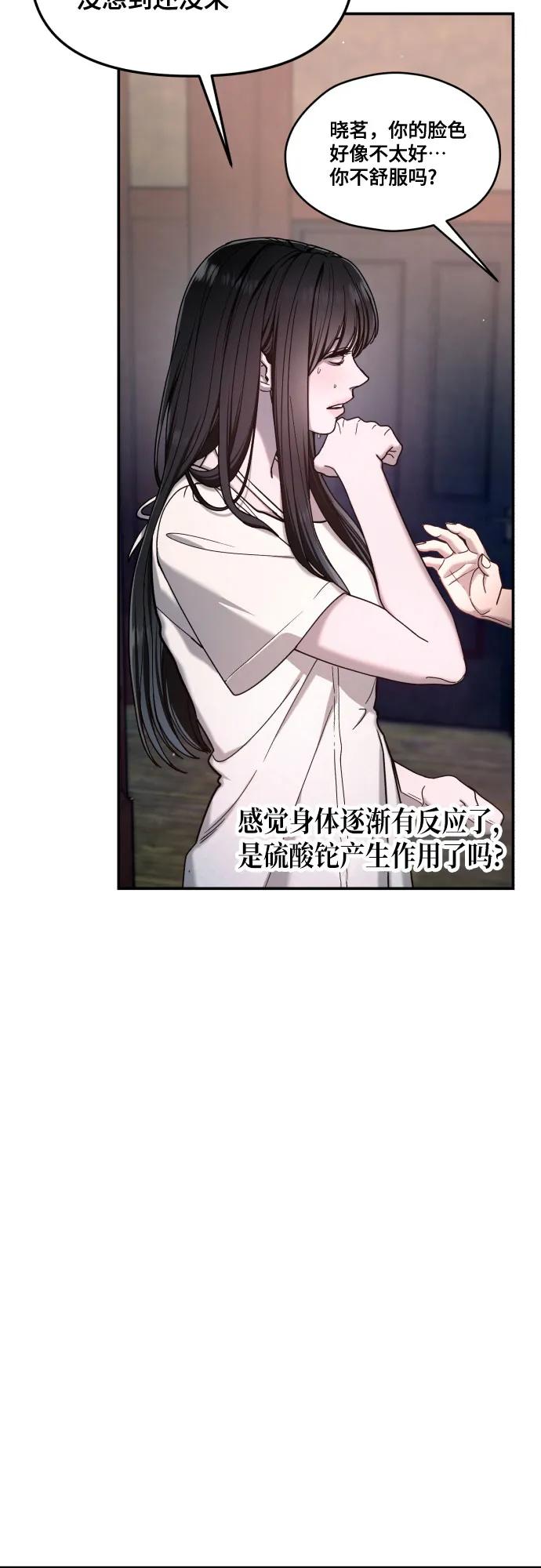 如出一辙的女儿 第163话 第74页