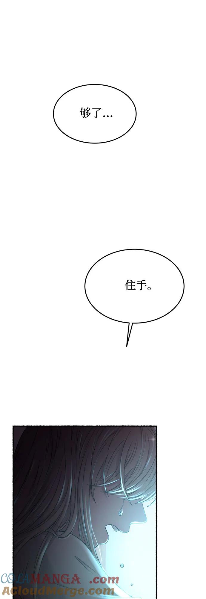 废皇子的神祕爱人 第164话 无法轻易断绝的东西（6） 第7页