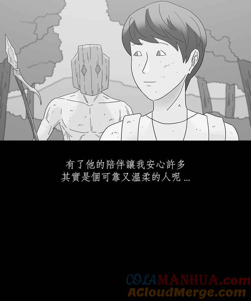 黑盒子 [第166话] 失落方洲(7) 第39页