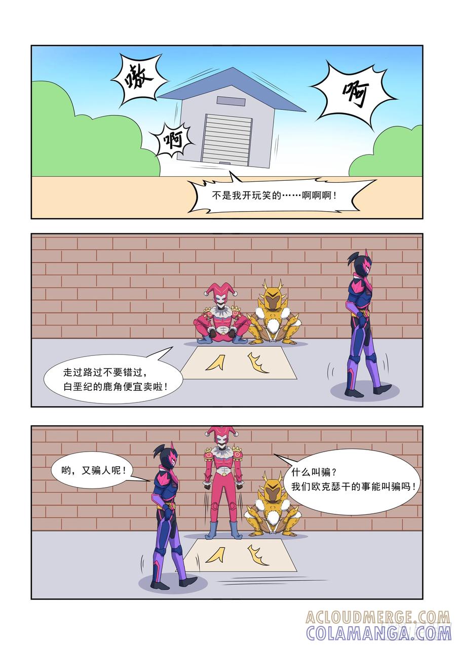 《终极铠甲竟是我自己》你怎么知道我兼职了扫黑除恶？ 第2页