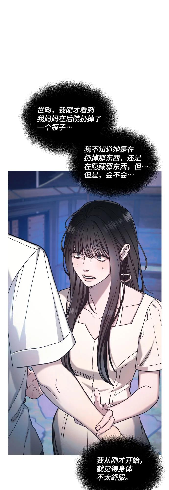 如出一辙的女儿 第163话 第63页