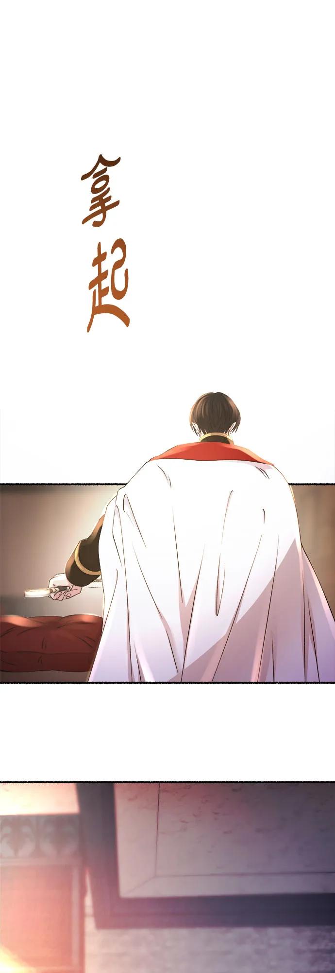 废皇子的神祕爱人 第164话 无法轻易断绝的东西（6） 第68页