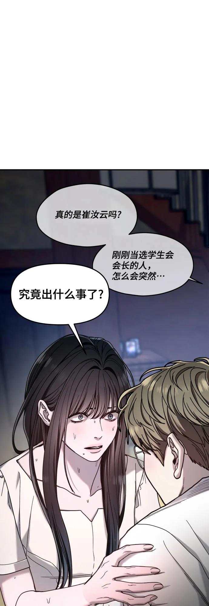 如出一辙的女儿 第163话 第78页