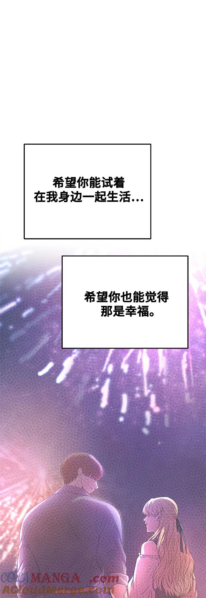 废皇子的神祕爱人 第164话 无法轻易断绝的东西（6） 第25页