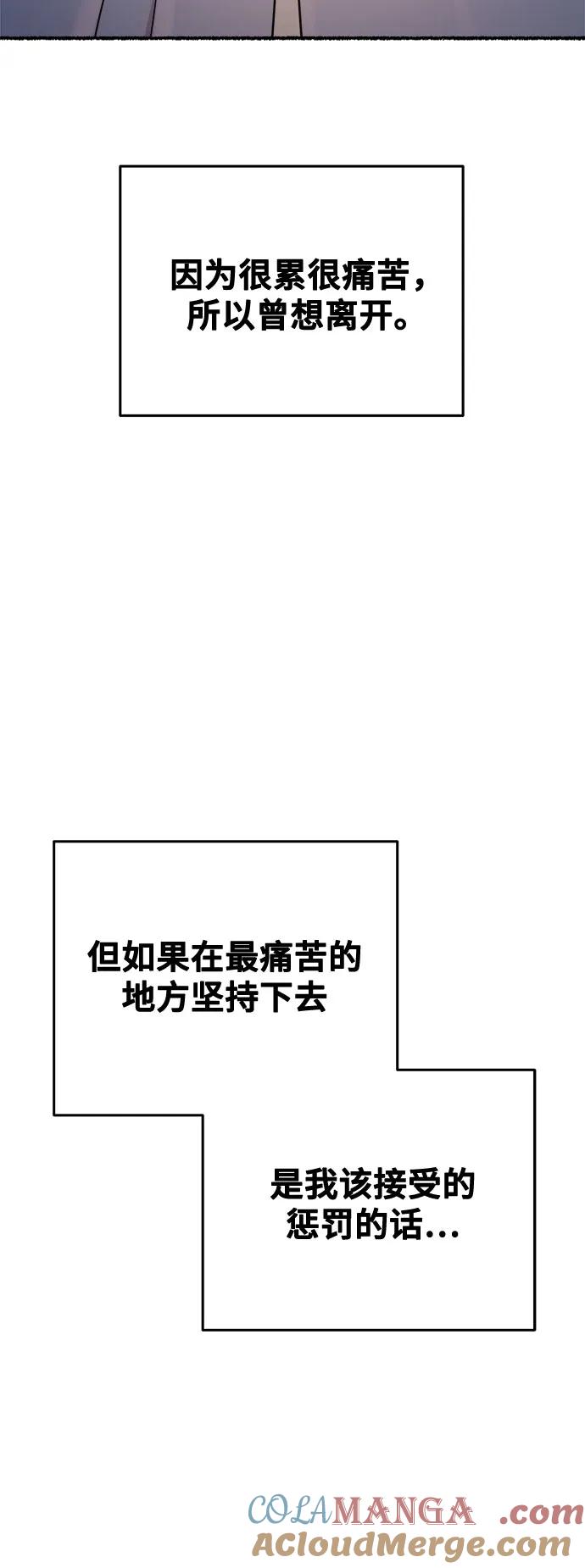 废皇子的神祕爱人 第164话 无法轻易断绝的东西（6） 第61页