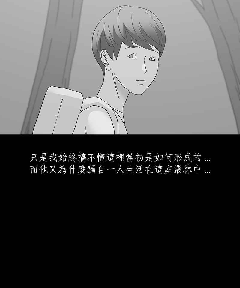 黑盒子 [第166话] 失落方洲(7) 第40页