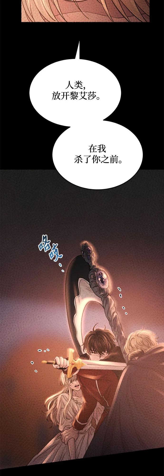废皇子的神祕爱人 第164话 无法轻易断绝的东西（6） 第50页