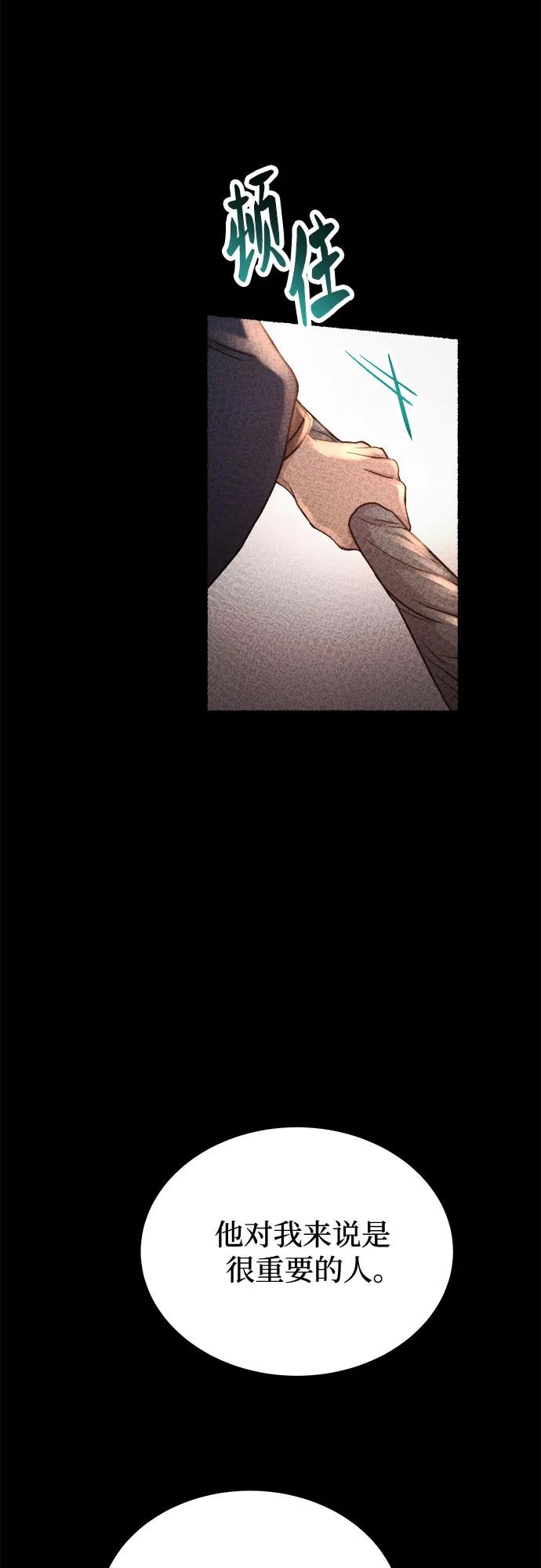 废皇子的神祕爱人 第164话 无法轻易断绝的东西（6） 第53页