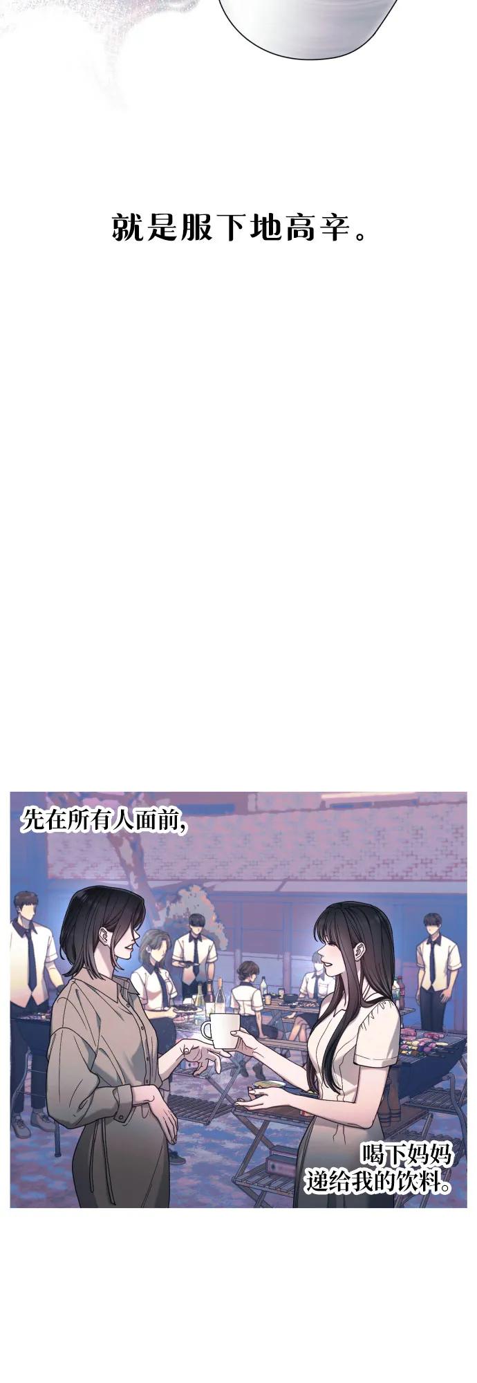 如出一辙的女儿 第163话 第65页