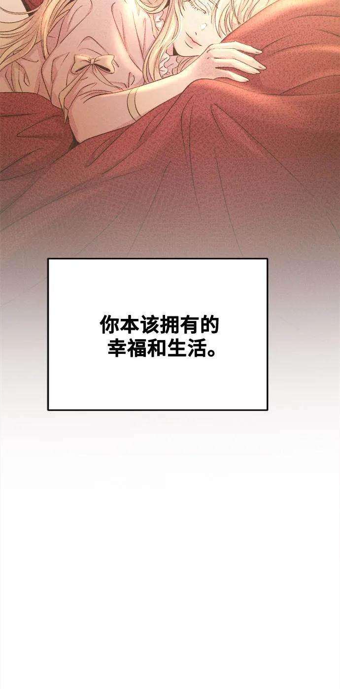 废皇子的神祕爱人 第164话 无法轻易断绝的东西（6） 第27页