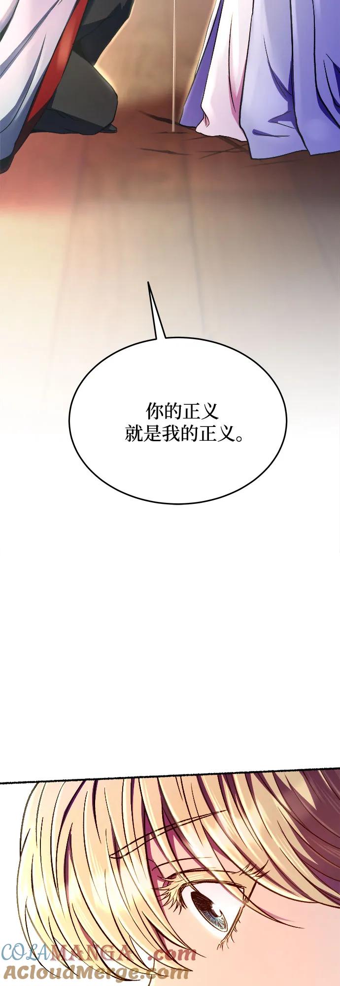 废皇子的神祕爱人 第164话 无法轻易断绝的东西（6） 第76页