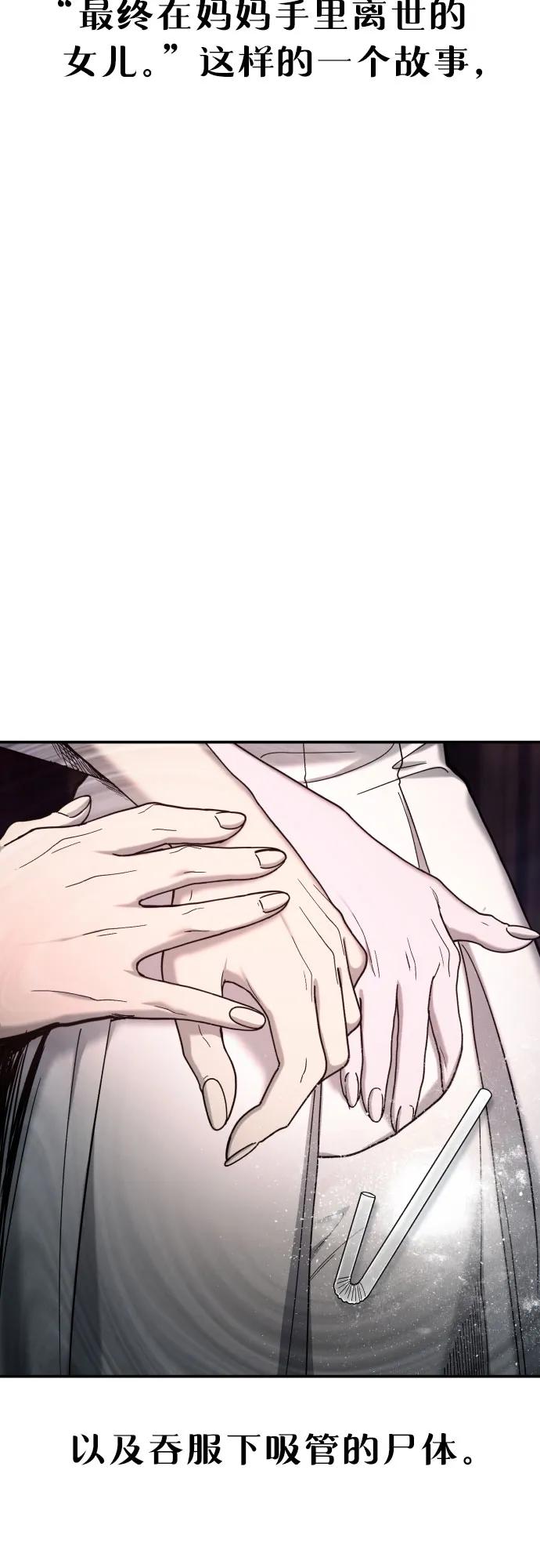 如出一辙的女儿 第163话 第71页