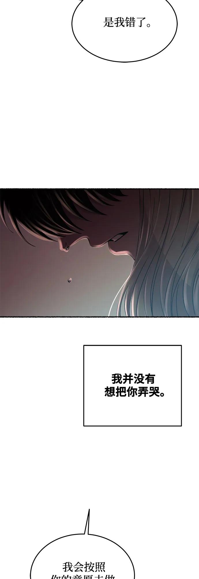 废皇子的神祕爱人 第164话 无法轻易断绝的东西（6） 第20页